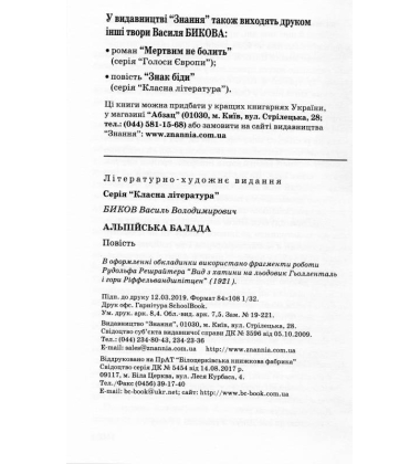 Альпійська балада