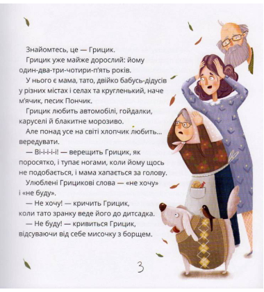 Як Грицик Муху-Нехочуху переміг