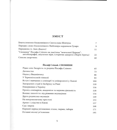 Йосиф Сліпий "Спомини"