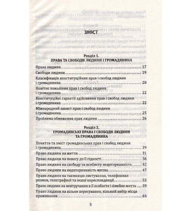 Настільна книга громадянина