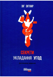 Секрети укладання угод
