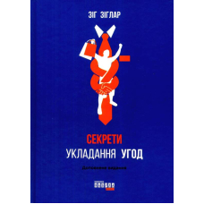 Секрети укладання угод