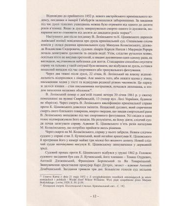 Львівські замахи