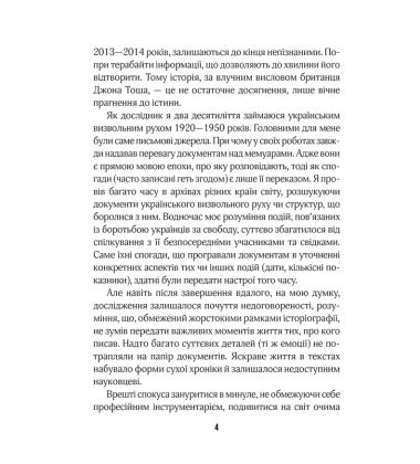 (Не)історичні миті. Нариси про минулі сто років. 2-ге видання