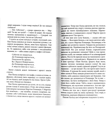 Суботик у небезпеці