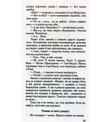 Любов і піраньї