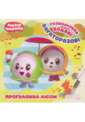 Прогулянка лісом