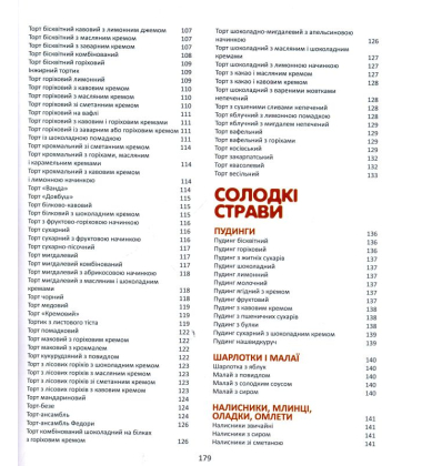 Солодке печиво