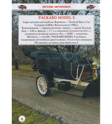 Енциклопедія. Техніка