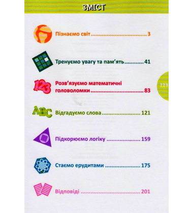 Країна головоломок