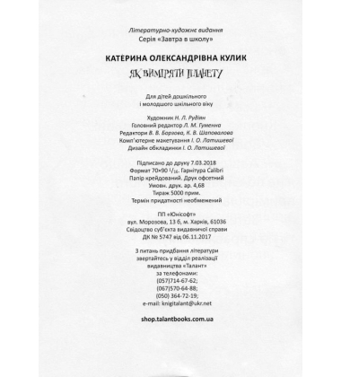 Як виміряти планету