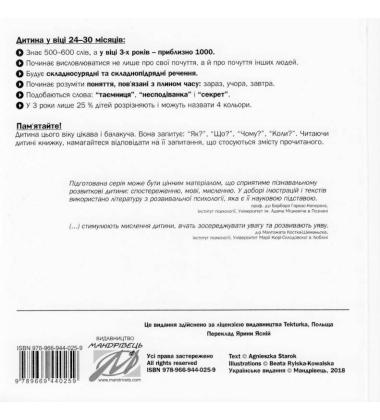 Добра книжечка для дітей віком 2,5-3 роки