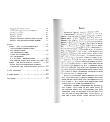 Емоційний інтелект керівника