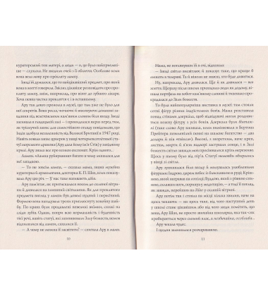 Ару Шах і Кінець Часів. Книга 1
