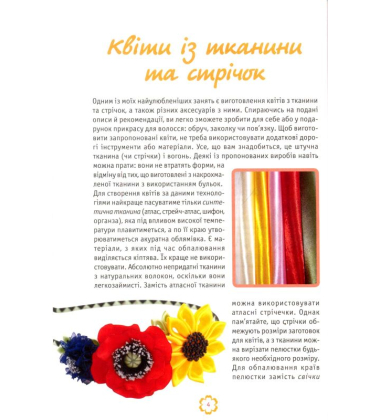 Квіти в різних техніках. 6 майстер-класів