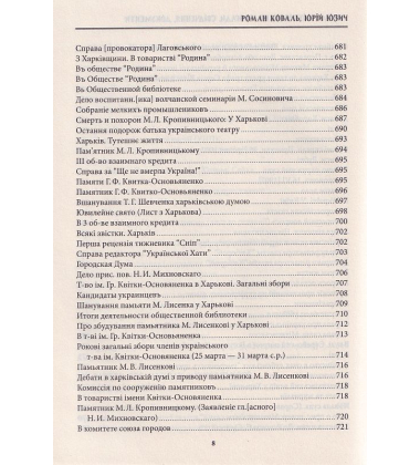 Микола Міхновський (SVASTONE Edition)