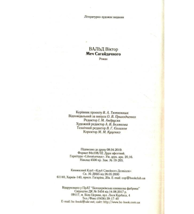 Меч Сагайдачного