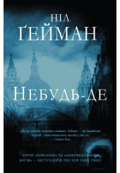 Небудь-де