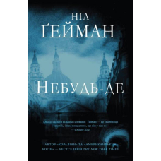 Небудь-де