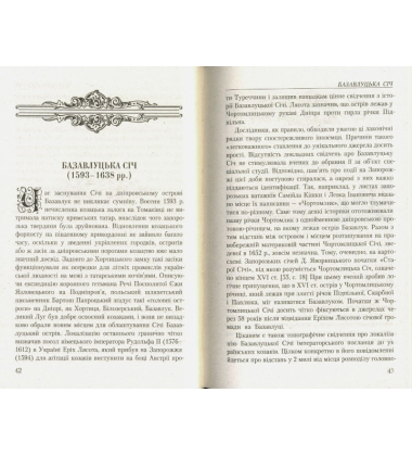 Історія Запорозької Січі