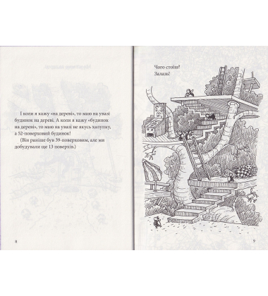 52-поверховий будинок на дереві