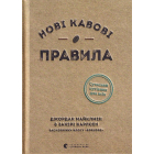 Нові кавові правила