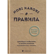 Нові кавові правила