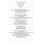 Аркан вовків