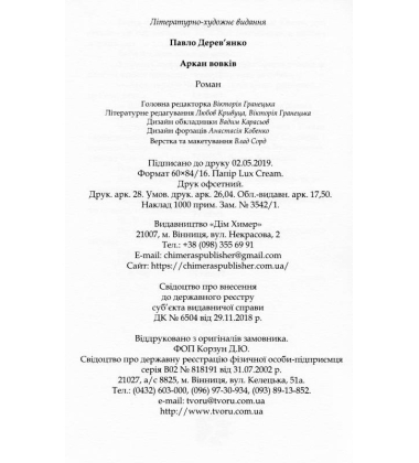 Аркан вовків