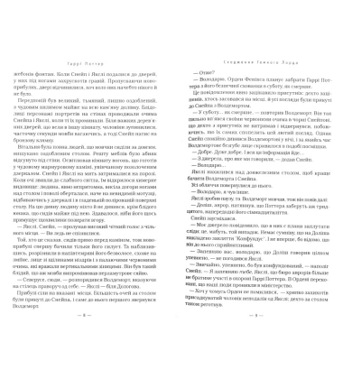 Гаррі Поттер і смертельні реліквії