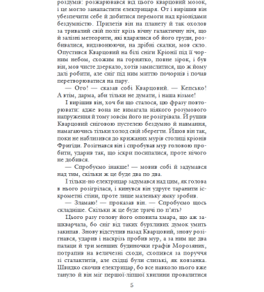 Казки роботів