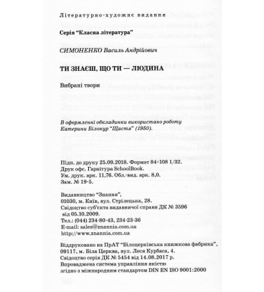 Ти знаєш, що ти — людина
