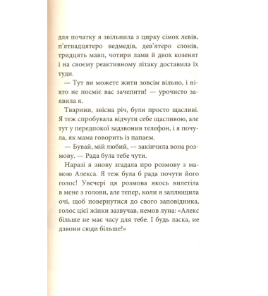 Лола та аварійний вихід . Книга 5