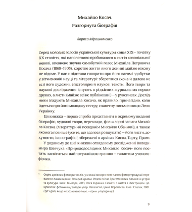 М. Косач. Твори, переклади, листи, записи козацьких дум