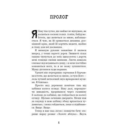 Привіт, сусіде. Книга 2. Кошмар наяву