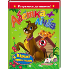 Абетка + лічба