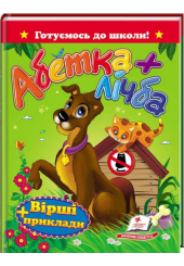 Абетка + лічба