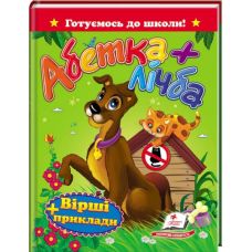 Абетка + лічба
