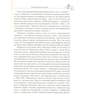 Львів і європейськість