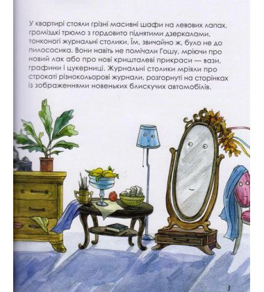 Казка про пилососика Гошу