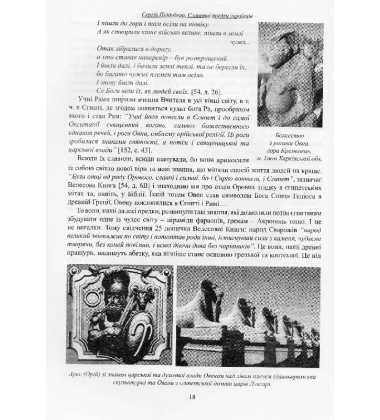 Славетні предки українців
