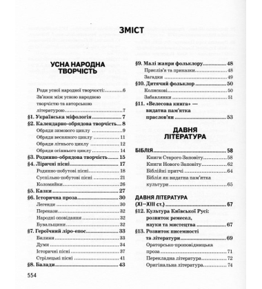 Новий довідник. Українська література