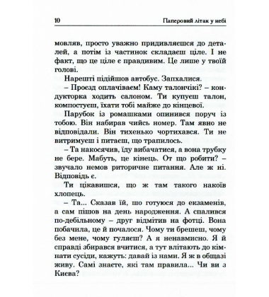 Паперовий літак у небі