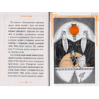 Містер Пінґвін & фортеця таємниць. Книга 2