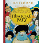 Піратське рагу