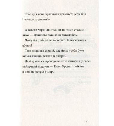 Даня та її клопоти