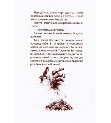 Легенди, казки та перекази українців