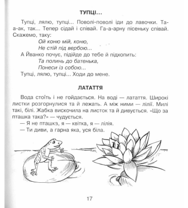 Тупці, лялю, тупці