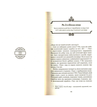 Пам'ять про минуле Землі: трилогія. Книга 2. Темний ліс