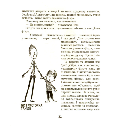 Філіпек і шкільні витівки. Книга 2